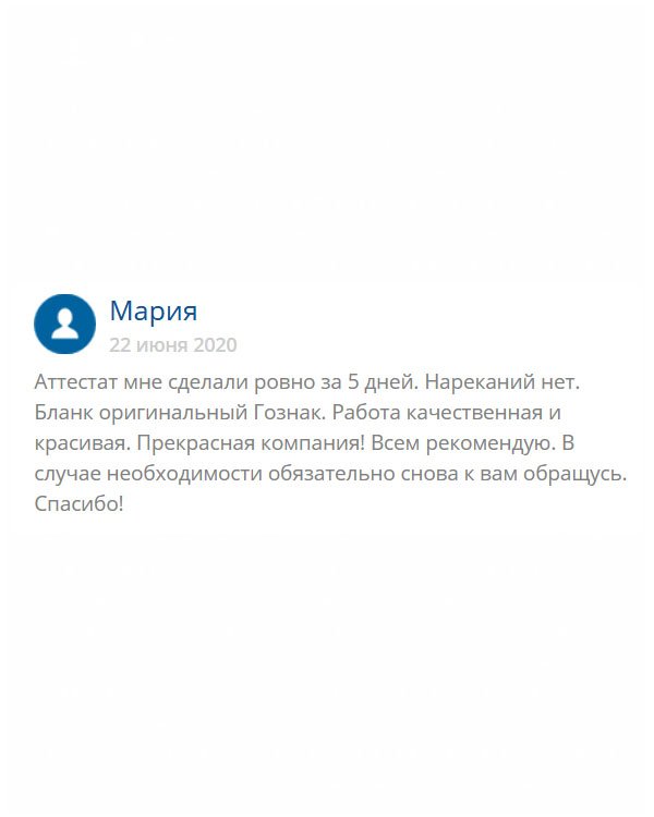 original-diplomans24.com Заказывала в этой компании школьный аттестат, претензий качеству и доставки нет. Также порадовали приятные и вежливые менеджеры. Нисколько не пожалела, что сюда обратилась. Если понадобится еще какой-нибудь документ, то буду обращаться только сюда.